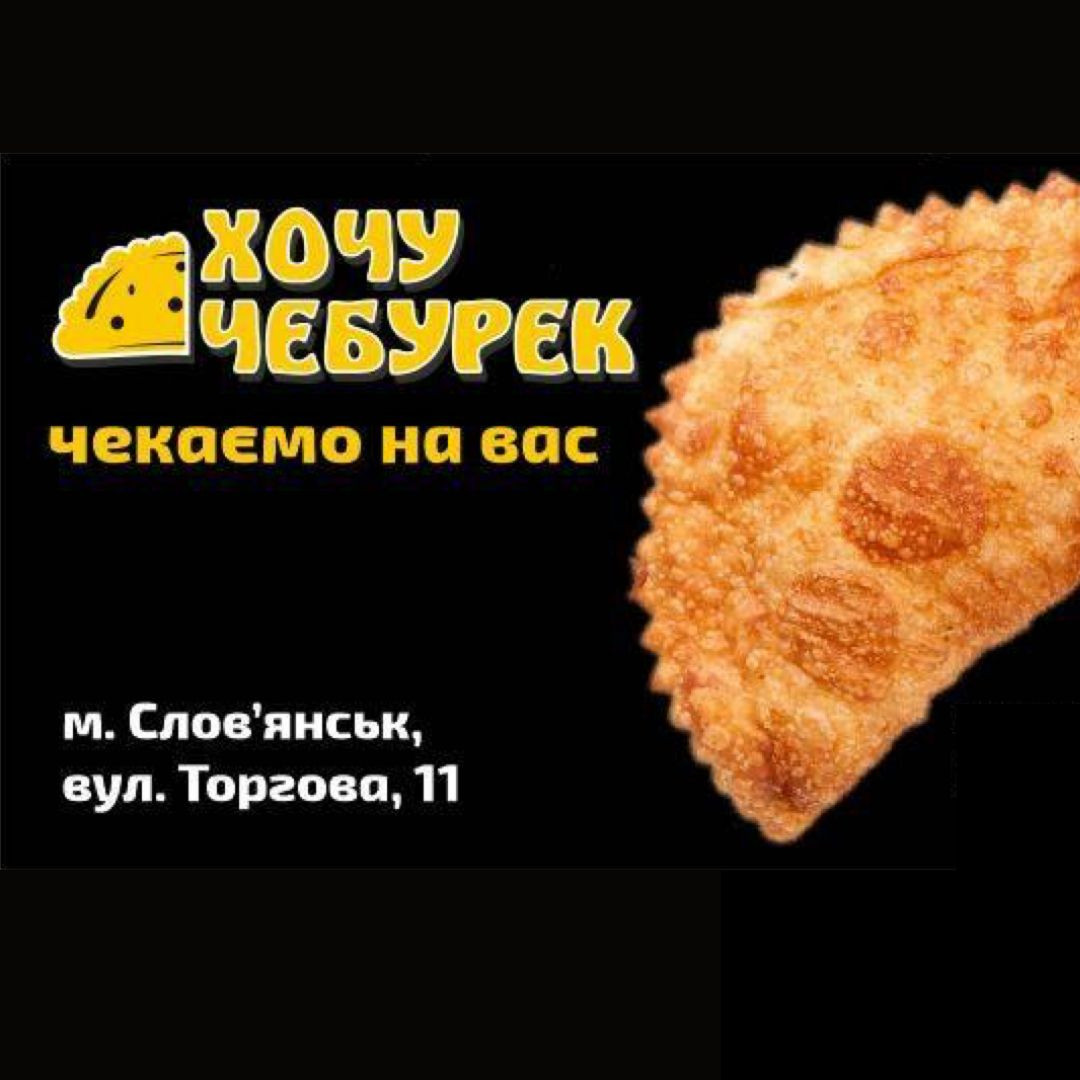 Логотип заведения Хочу Чебурек