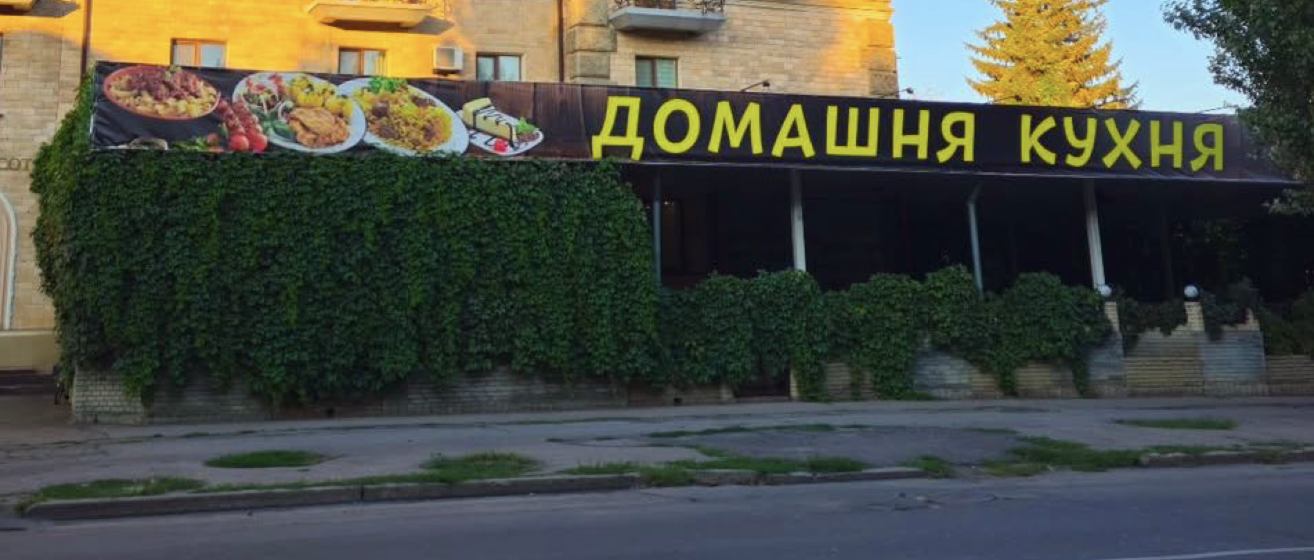 Логотип заведения Домашня Кухня