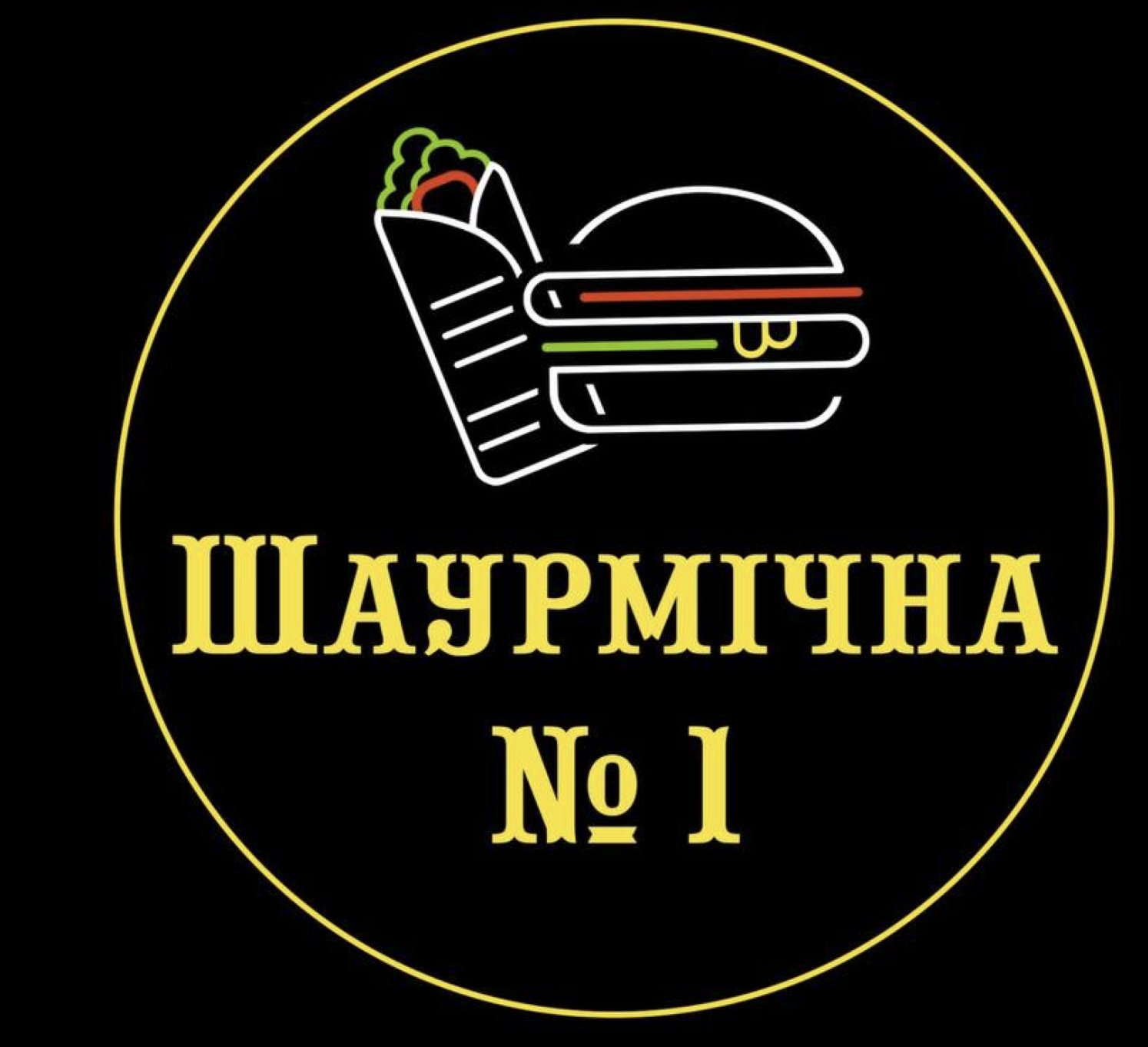 Логотип заведения Шаурмічна №1