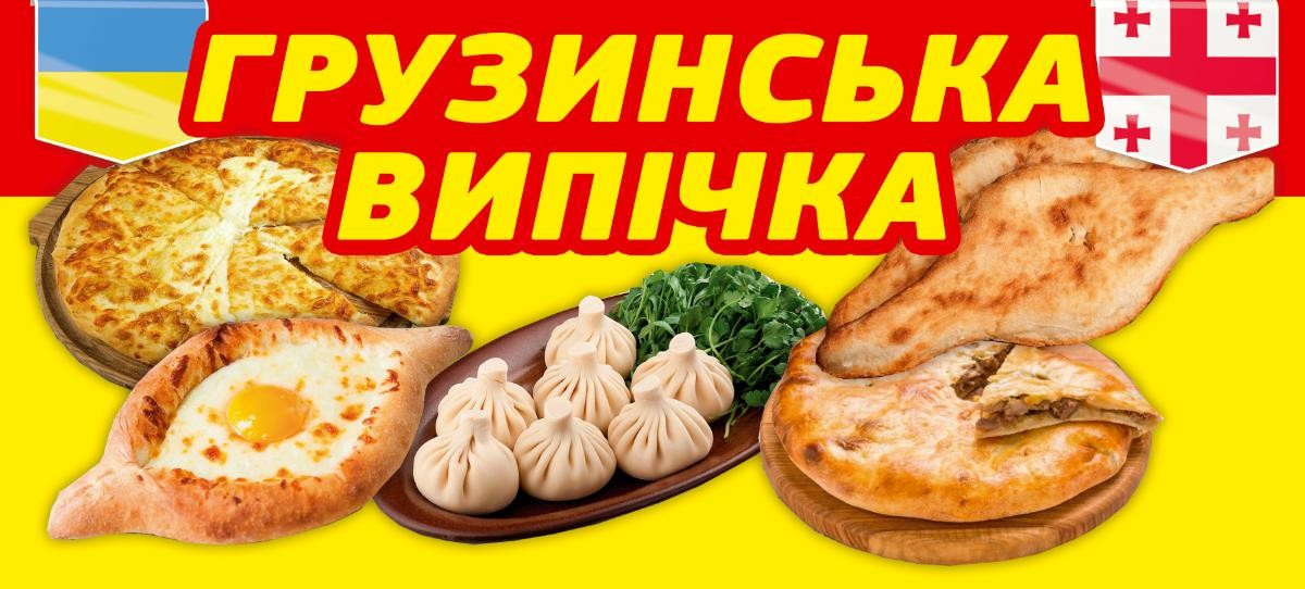 Логотип заведения Грузинська випічка