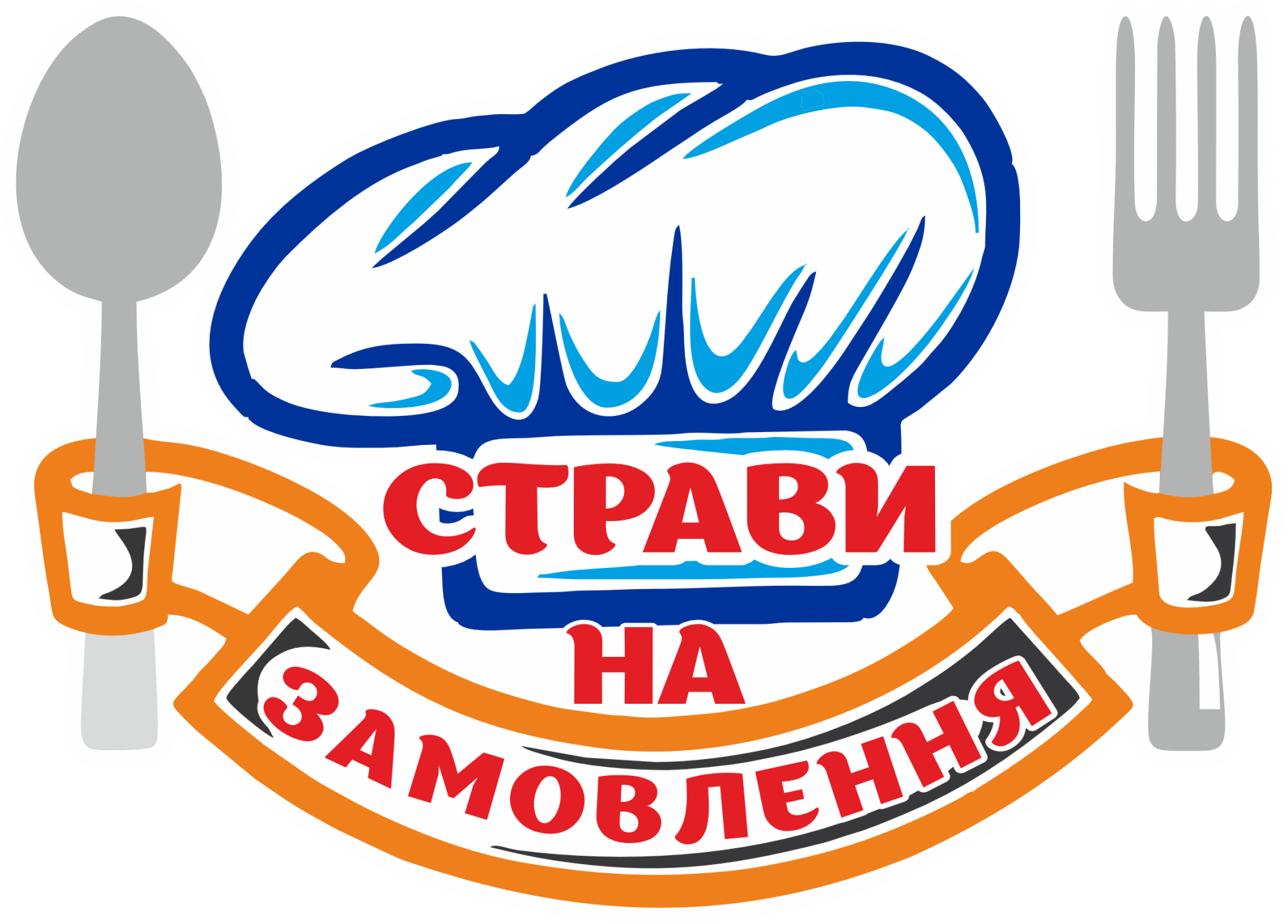 Логотип заведения Страви на замовлення