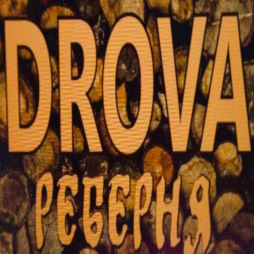 Логотип заведения DROVA (Реберня)